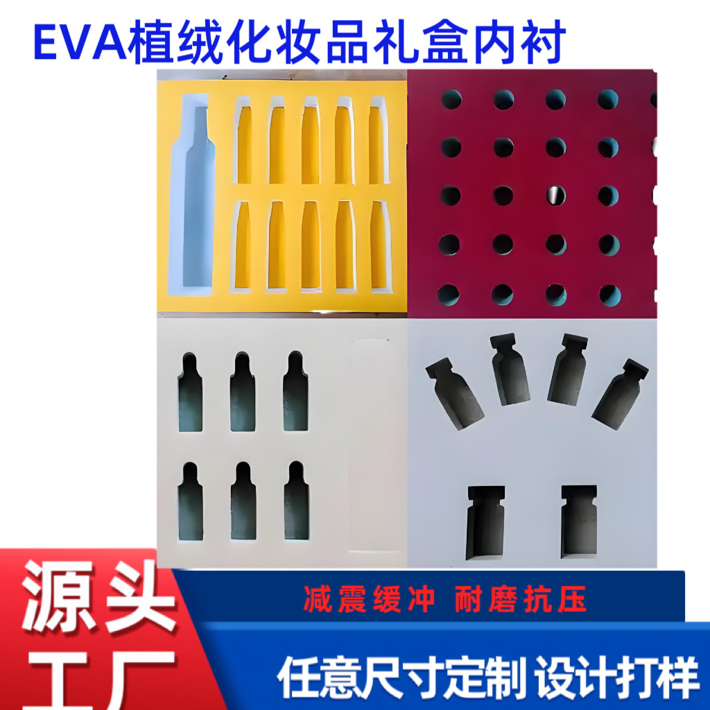 化妆品礼盒内衬eva泡棉 裱卡纸裱绒布 护肤品包装海绵内胆内托