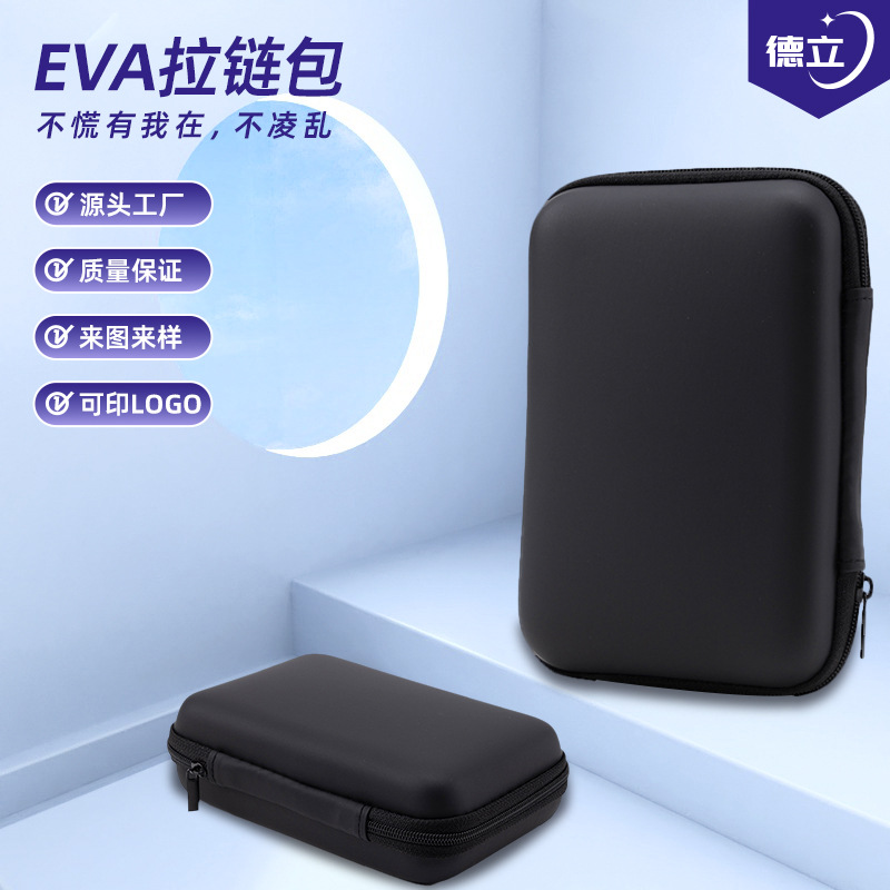 eva收纳盒便携式数据线硬盘收纳包2.5寸移动电源收纳盒收纳包新款