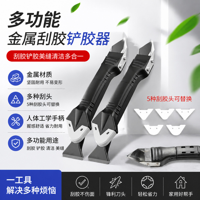 Scraper, caulk scraper, glass caulk applicator, caulking tool, scraper, commonly used multifunctional blade, sealant applicator, edge trimmer