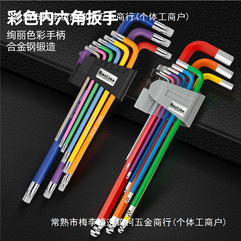 内六角扳手组合套装内六方螺丝刀6角工具彩色六角加长六棱多功能