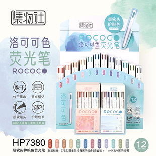 Collectors Rococo Color Eye Protection Color Quick Drying Soft Pencil Highlighter Mark Pen Color Sketching Key Rough Primary School
