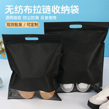 干洗店鞋子收纳袋定做无纺布手提开窗拉链袋家拖鞋防尘袋定制logo
