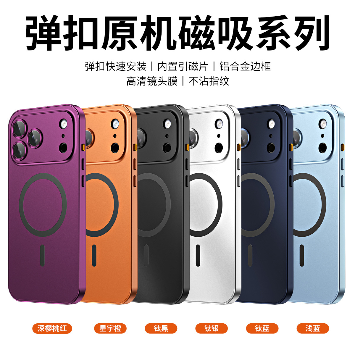 Compatible with iPhone 18 metal snap-on magnetic phone case, Apple 16 Pro Max removable 13 original color hard case