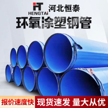 厂家直供给水内外涂塑钢管内外环氧粉末防腐钢管承插式消防涂塑钢