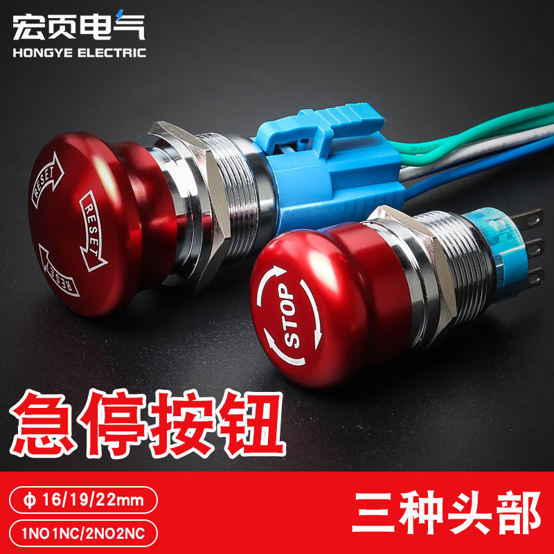 金属急停按钮开关16/19/22MM蘑菇头电源紧急断开1NC常闭3脚STOP