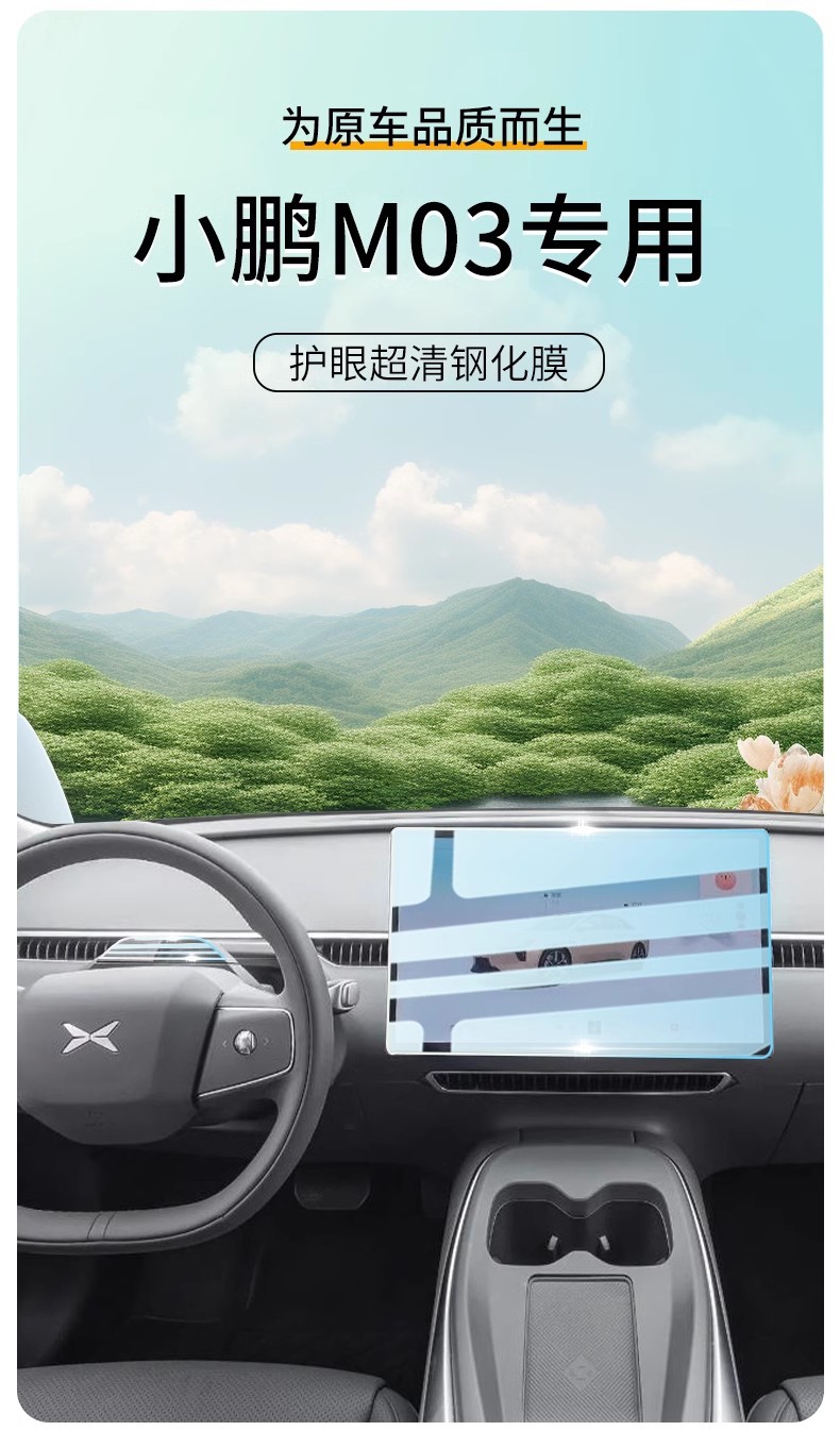Xiaopeng M03 Central Control Navigation Screen Film MONA Tempered Film Navigation Screen Supplies Accessories Decoration Friends MO3 Supplies