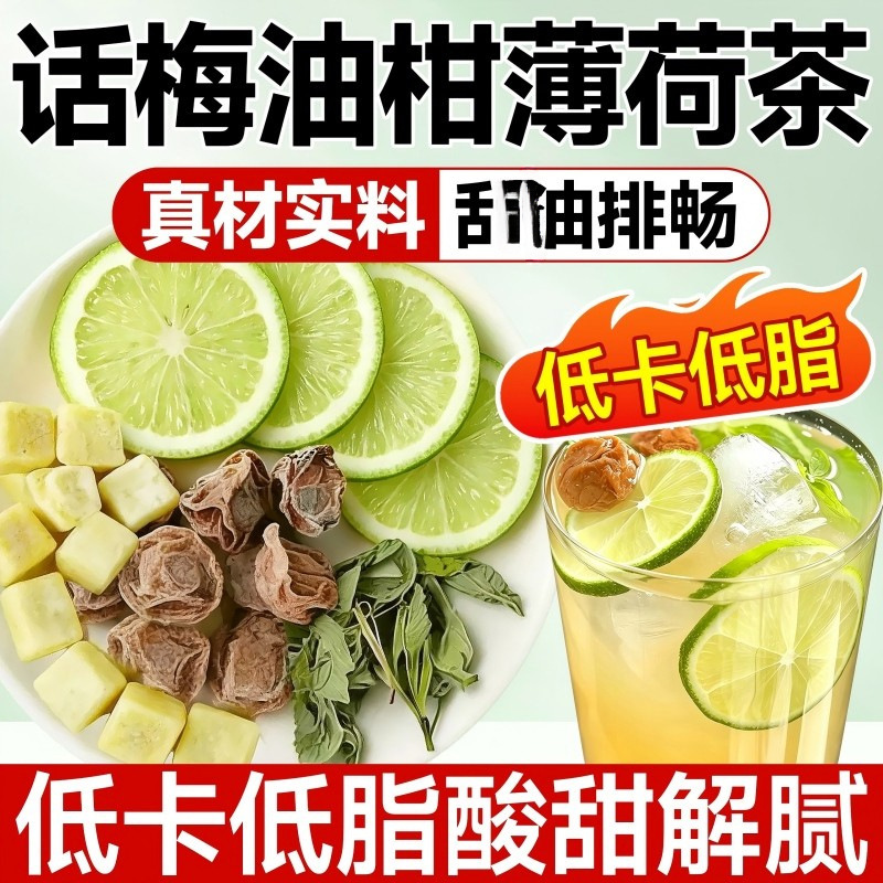 Authentic Plum Oil and Mint Tea, Double Potassium Content, Plum Lemon Tea, Meal Companion, Summer Fruit Tea, Health Tea Authentic Plum Oil and Mint Tea, Double Potassium Content, Plum Lemon Tea, Meal Companion, Summer Fruit Tea, Health Tea