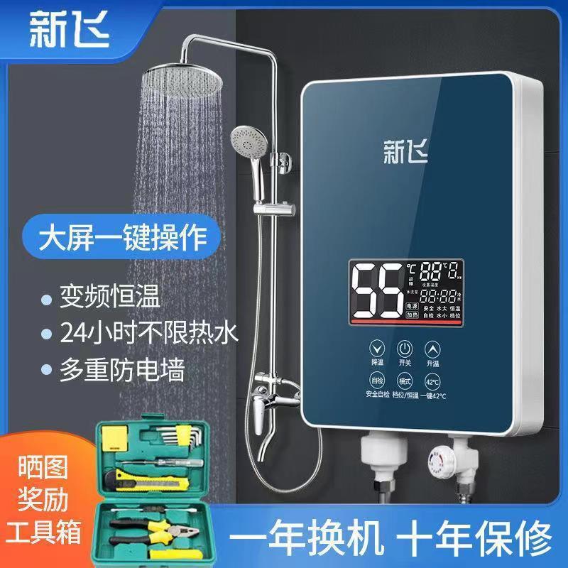 新飞即热式电热水器洗澡家用小型速热淋浴卫生间节能恒温小厨宝