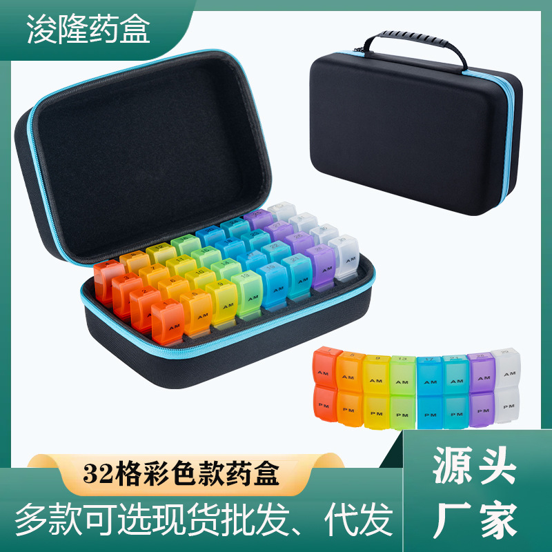 厂家直销分装药盒收纳包 出行轻巧迷你便携小药盒32格 防潮防尘
