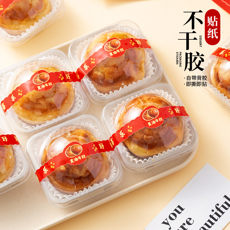 黄油年糕贴纸专用包装盒打包盒子蛋糕烤盘半成品模具中式网红包装
