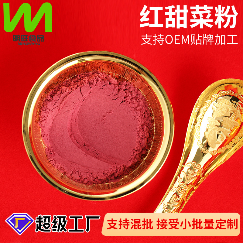 甜菜根粉厂家批发供应脱水蔬菜粉适用于任何产品添加脱水红甜菜粉