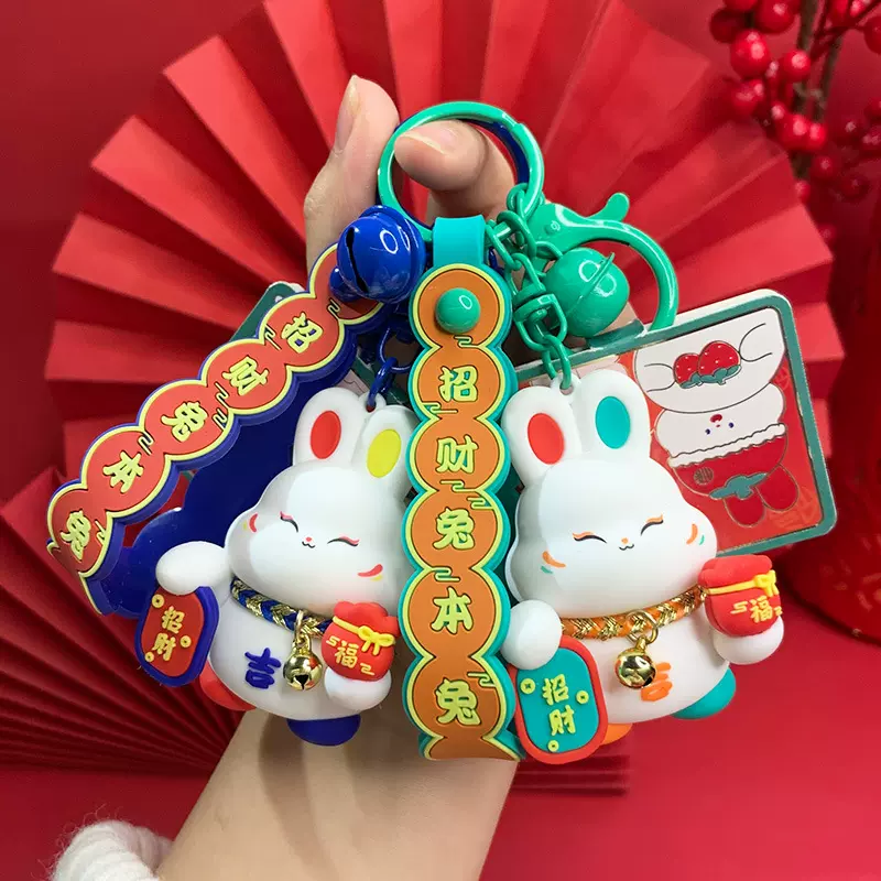 正版新年招财兔钥匙扣可爱卡通情侣兔年钥匙链挂饰创意小礼品批发