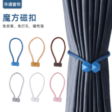 亚马逊专供窗帘魔方磁扣免安装窗帘绑绳绑带强吸力创意磁铁扣批发