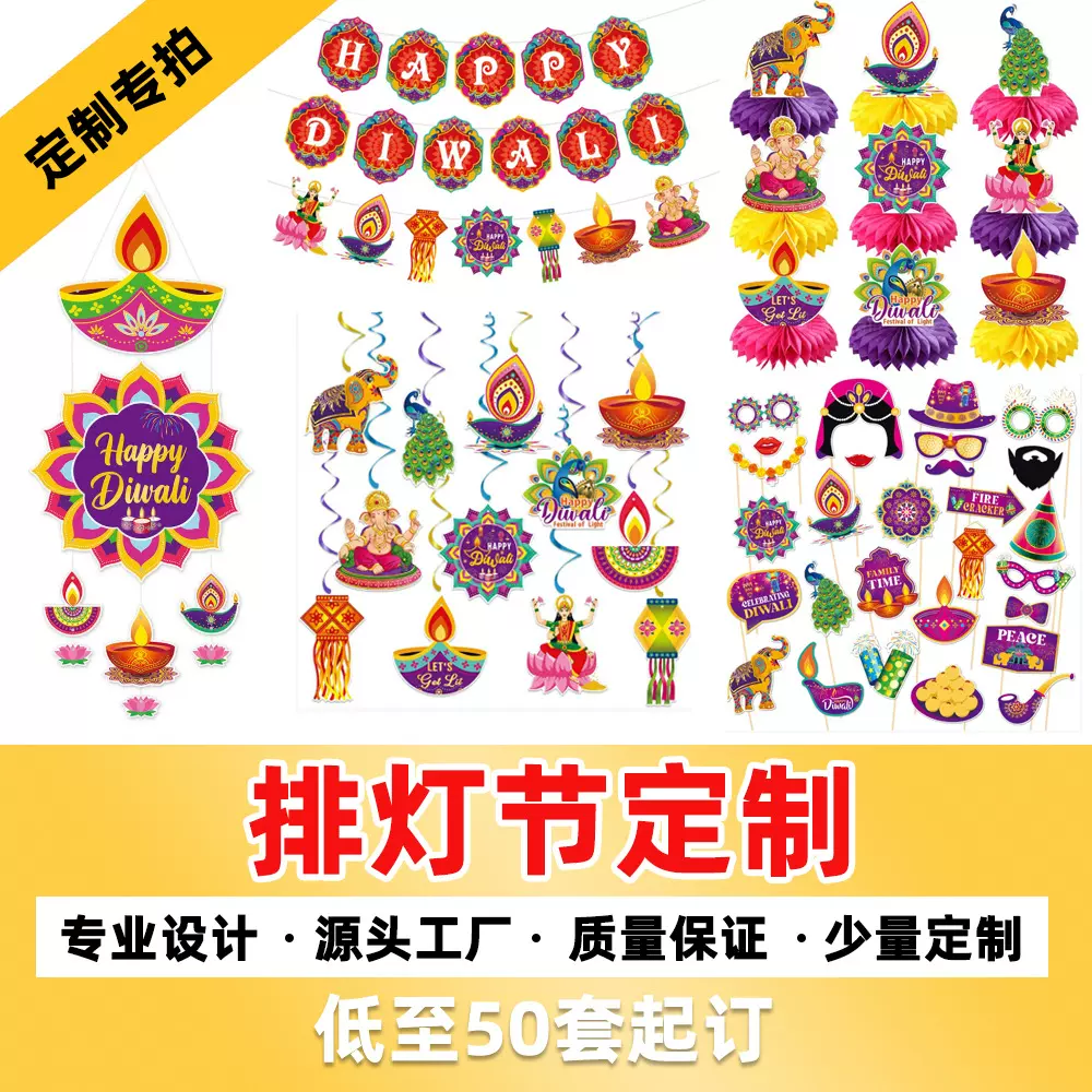 跨境厂家定制节日派对装饰用品 排灯节拉旗螺旋蜂窝拍照道具定制
