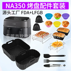 国境を越えてよく売れているフィリップスPhilips-NA350の空気フライヤーのシリカゲル焼き皿の二重鍋部品セットの組み合わせ
