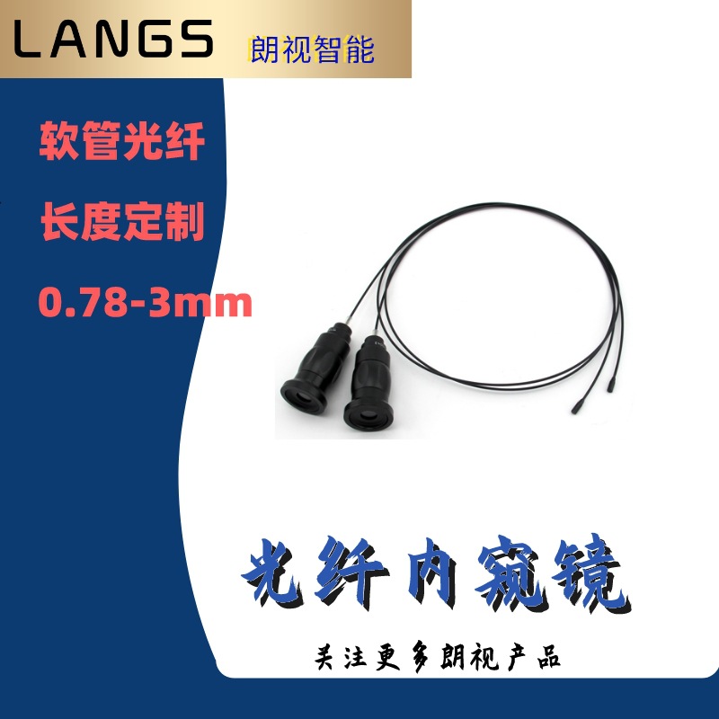 0.78mm超细光纤内窥镜目视窥镜搭配显示屏清晰画面内窥镜超细镜