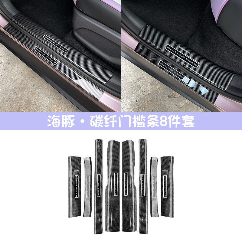 BYD ドルフィンウェルカムペダルドアシルストリップ ABS カーボンファイバー保護ストリップ保護車内改造に適しています|undefined