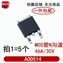 (5��)ȫ�� AOD514 D514 46A/30V TO252 N���� MOS�ܳ�ЧӦ��N����