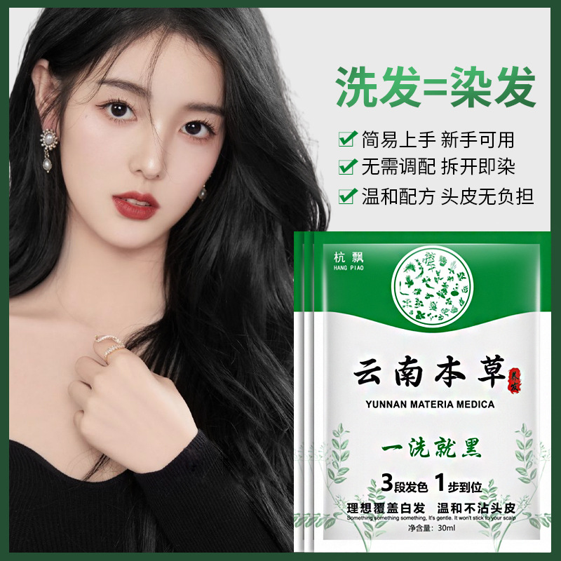 Home-use hair dye without odor, covering gray hair, stimulating-free, small bag packaging, suitable for dyeing at home.