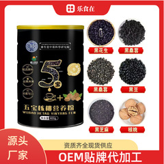 五宝クルミ栄養粉400g五宝粉代食粉黒ゴマ桑粉会販売共同購入プライベートライブ
