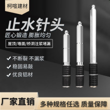 止水针头止水钉注浆止水防水补漏铝制钉厂家直销注浆止水钉