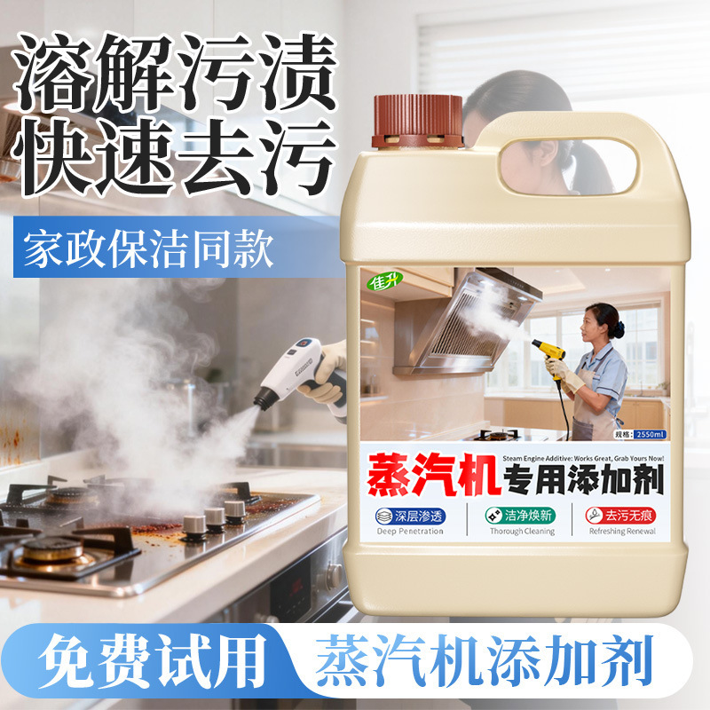 Special Additives for Steam Engines, Kitchen Range Hood Oil Stain Cleaner, Household Multi-Purpose Cleaner, Free Shipping