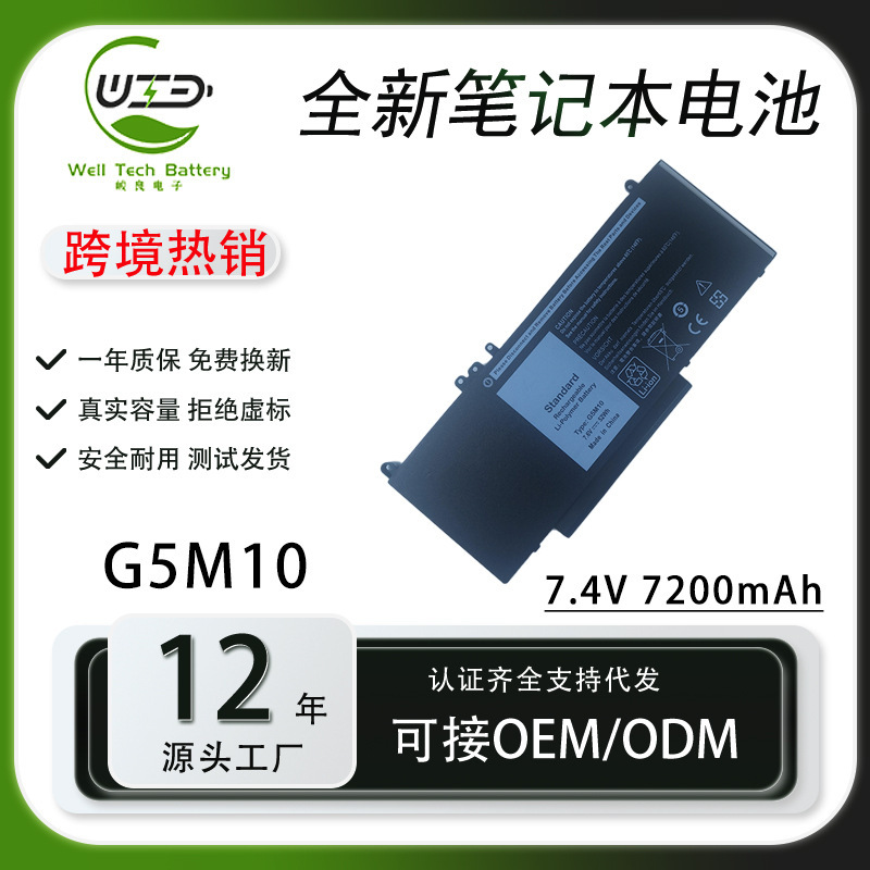 Suitable for Dell Dell Latitude 3350 3160 E5450 E5550 G5M10 Laptop Battery