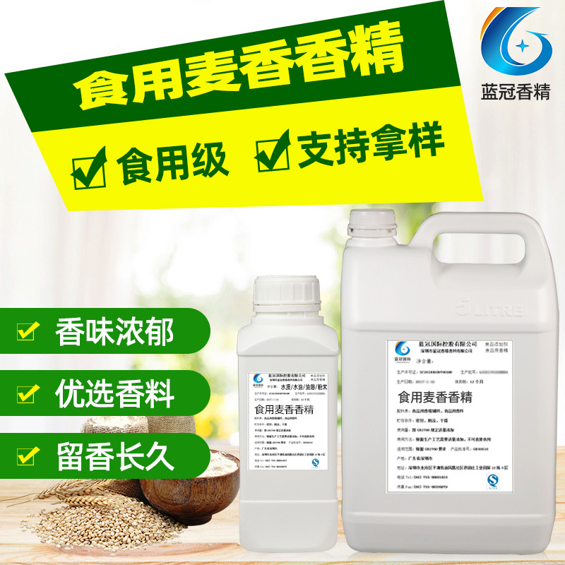 厂家批发食用麦香原料饼干瓜子调味剂烘焙蛋糕添加剂稻米粉末香精