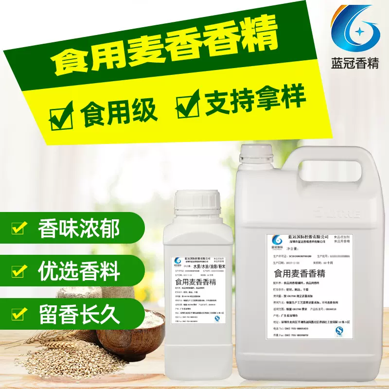 厂家批发食用麦香原料饼干瓜子调味剂烘焙蛋糕添加剂稻米粉末香精