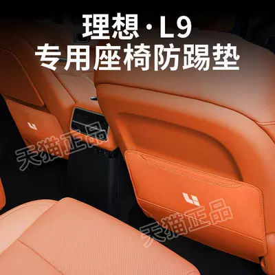 Protection — Li Auto Chair back anti-kick pad