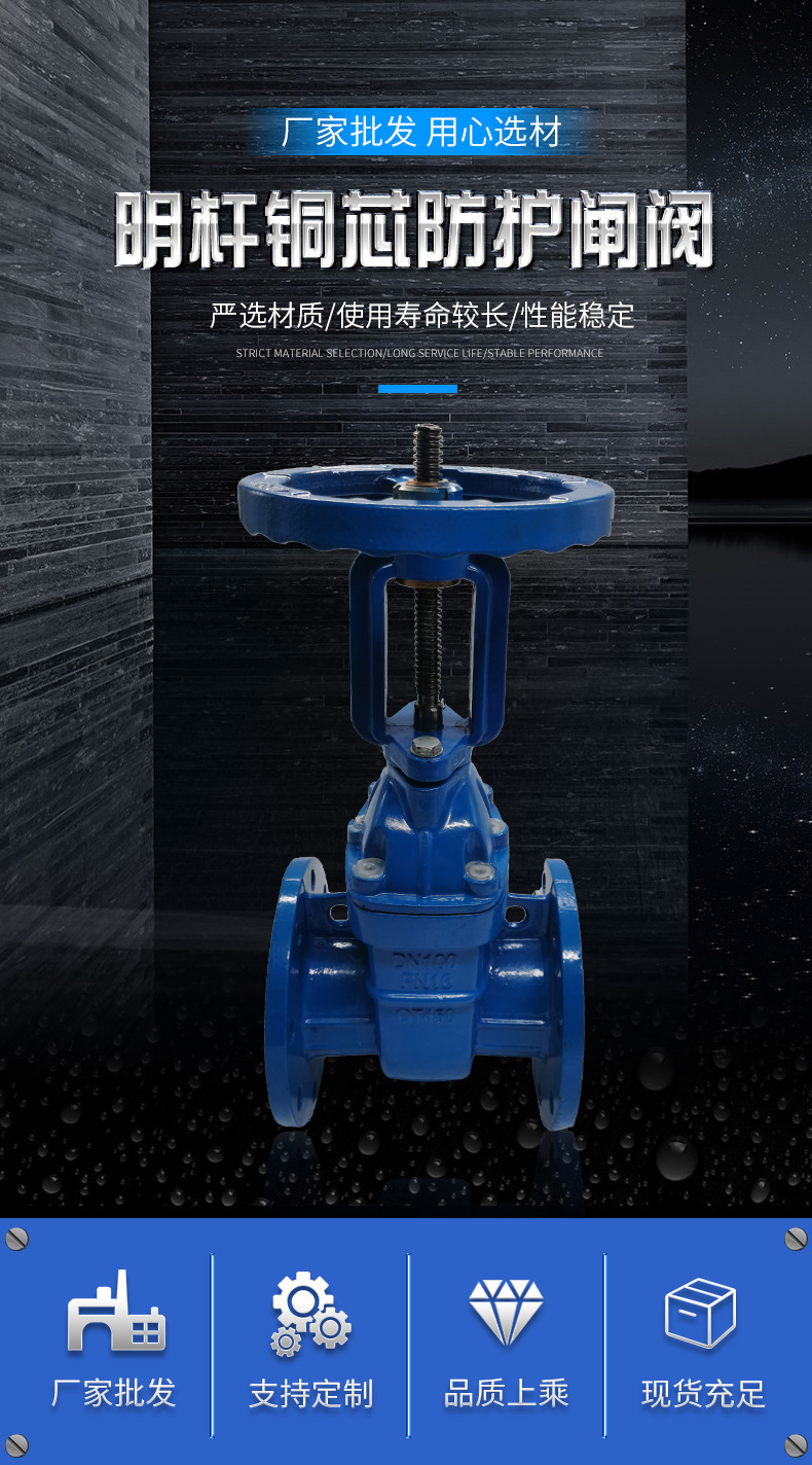 明杆铜芯防护闸阀Z41T-16Q 球墨铸铁闸阀 硬密封闸阀浙江南高阀门