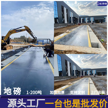 电子汽车衡厂家直销大型地磅 10-200吨品质好价格智能称重系统