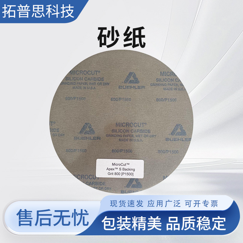 标乐金相砂纸  金相砂纸  标乐水砂纸 碳化硅砂纸 量大从优