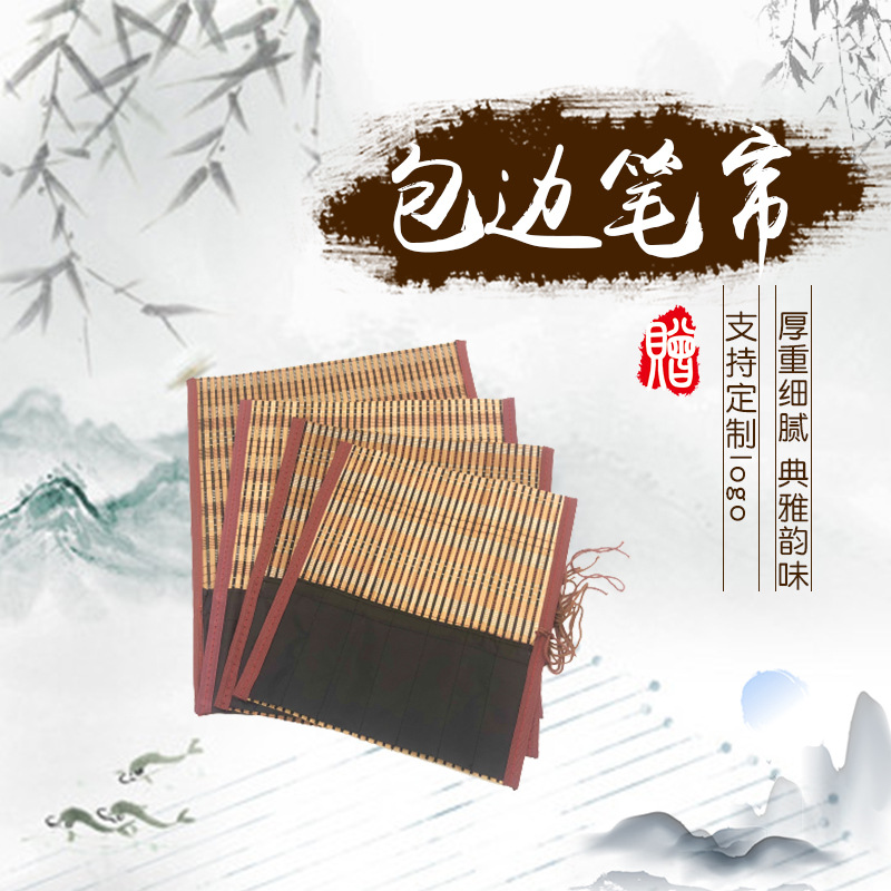 毛笔笔帘文房四宝笔帘 笔袋书法袋 笔艺竹毛笔袋书法包毛笔收纳袋