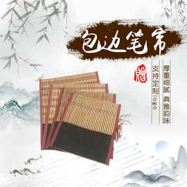 毛笔笔帘文房四宝笔帘 笔袋书法袋 笔艺竹毛笔袋书法包毛笔收纳袋