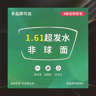1.61非球面防蓝光加膜加硬a级镜片近视老花远视树脂1.6变色眼镜片