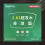 远视非球面近视蓝光眼镜片