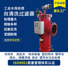钢铁烧结球团厂冷却水自清洗过滤器钢厂轧机连铸机过滤机设备