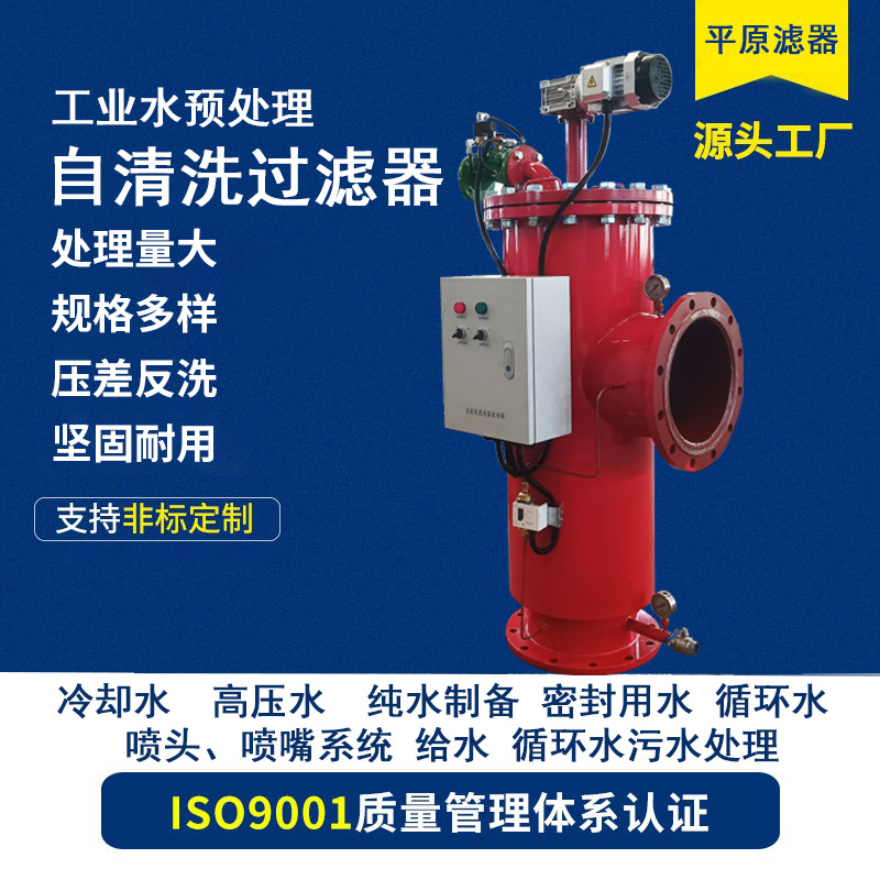钢铁烧结球团厂冷却水自清洗过滤器钢厂轧机连铸机过滤机设备