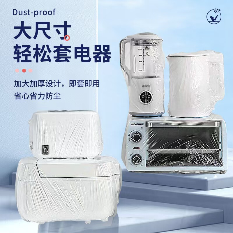 特大厚手使い捨てダストカバー家電炊飯器電子レンジ透明フィルムカバー弾性PEフィルムカバー|undefined