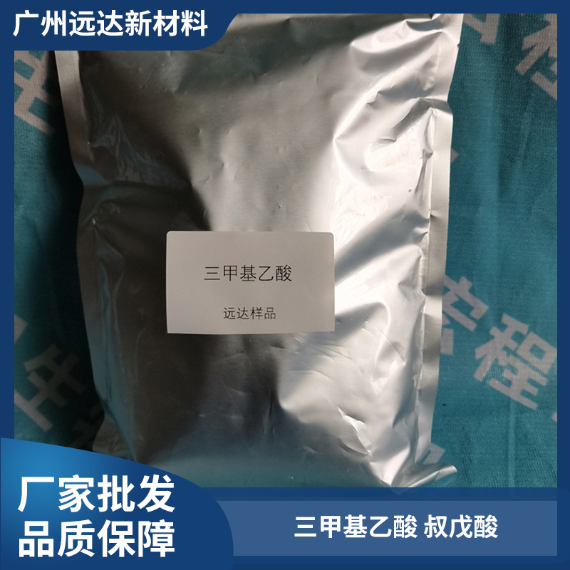 Trimethylacetic acid manufacturer direct pivalic acid quality guaranteed