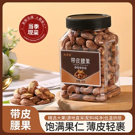 混合坚果;腰果;红枣干