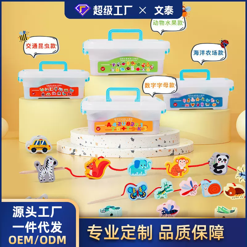 厂家直销儿童大颗粒串串珠玩具宝宝锻炼手眼协调积木穿绳益智早教