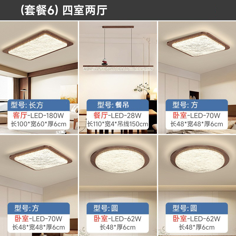 Sala de estar lámpara de techo estilo antiguo retro wabi-jifeng dormitorio lámpara de habitación nuez grano de madera paquete de combinación de lámpara para toda la casa