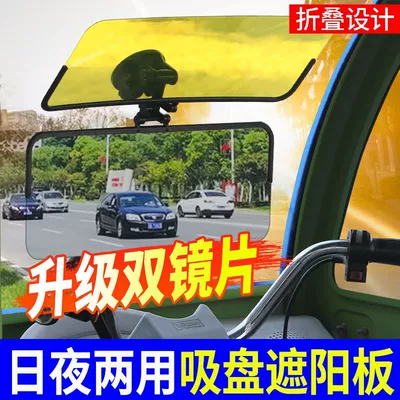Tricycle sun visor, night-time: Sun visor rearview mirror