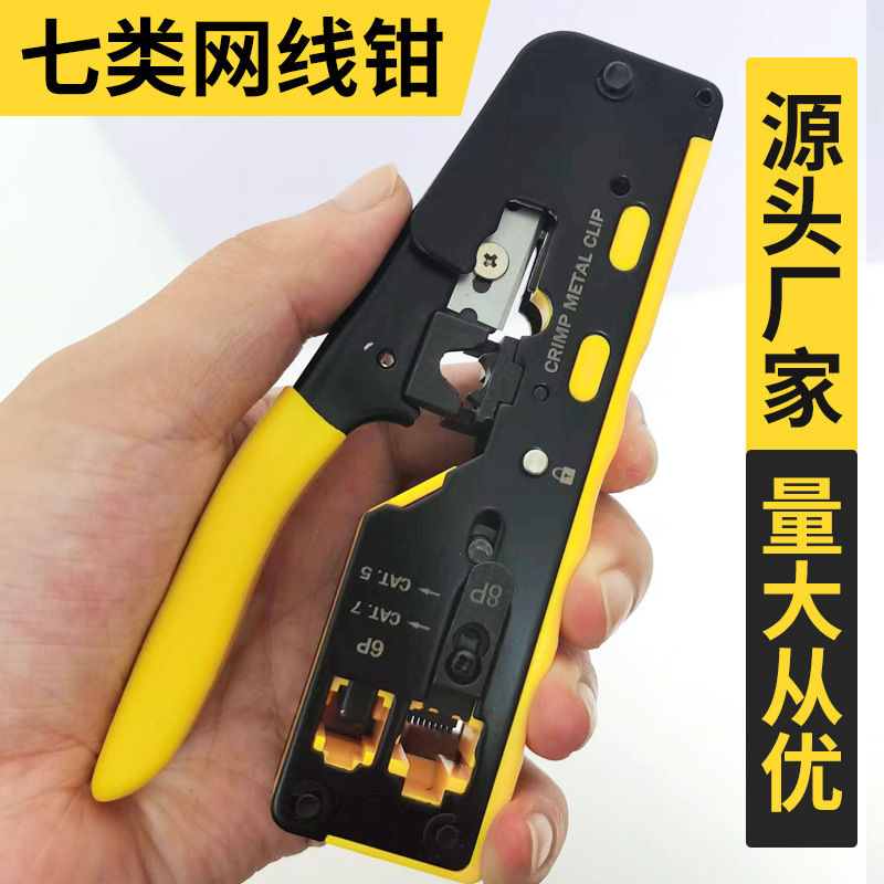Seven kinds of perforated mesh pliers through hole crimping pliers five five six six seven kinds of 8P6P multifunctional crimping wholesale