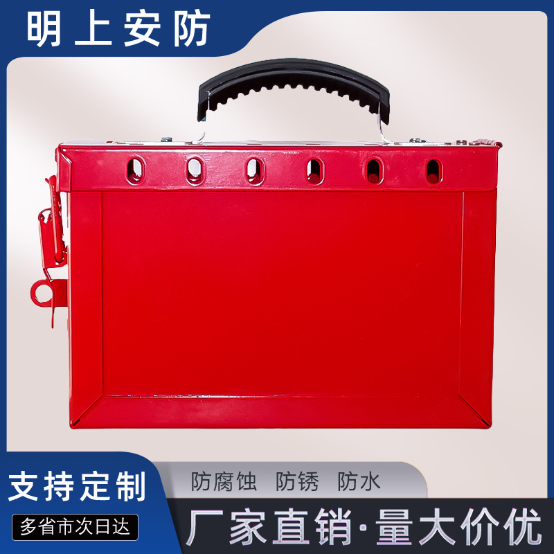 工业安全锁具便携式多人管理12孔储放箱共锁箱