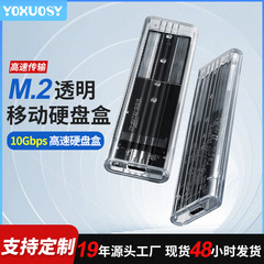 M.2モバイルハードディスクケースNGFFプロトコルモバイルハードディスクケース工場直販m.2透明hddケース