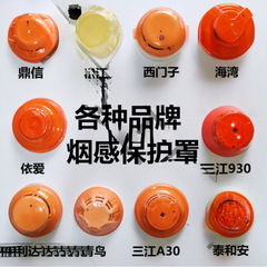 火災煙感知器保護カバー、煙警報器、装飾ダストカバー