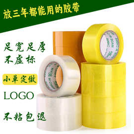 电商透明胶带快递打包封箱胶带黄色大号封口胶带大卷整箱胶布批发